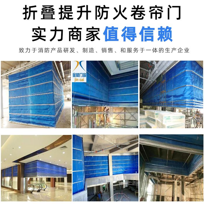 折疊提升無(wú)機(jī)布防火卷簾門
